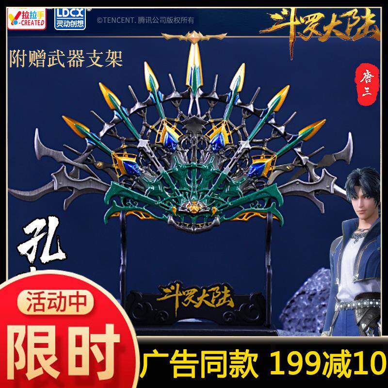 斗罗大陆武器武魂唐门暗器摆件海神唐三孔雀翎佛怒唐莲暴儿童玩具