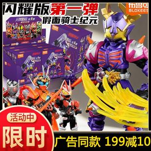 布鲁可积木人假面骑士闪耀版第一弹1代盲盒人偶手办布鲁全套玩具