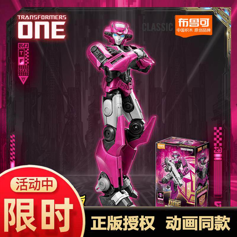 布鲁可积木变形金刚超越