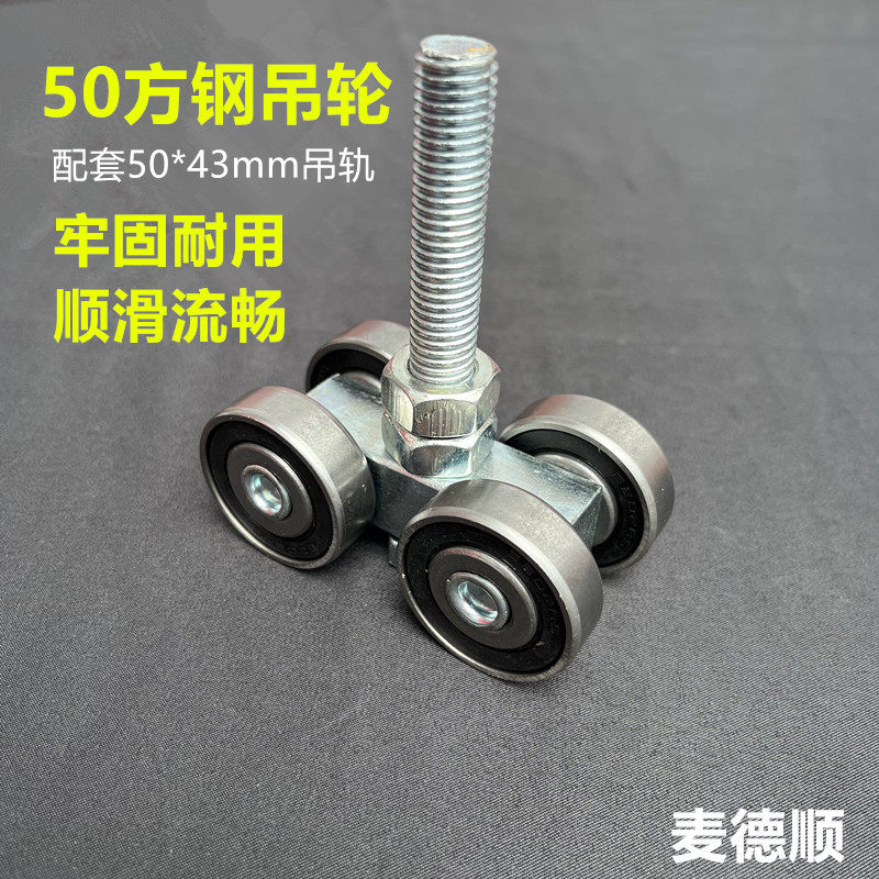 麦德顺吊轨吊轮大全顺滑耐用
