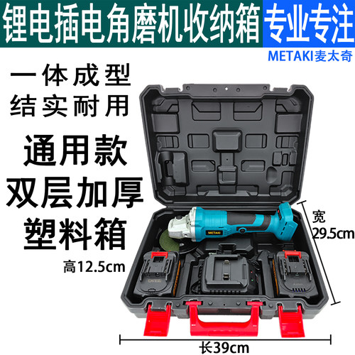 通用款100角磨机塑料箱子充电锂电手磨机手提盒插电抛光机收纳箱