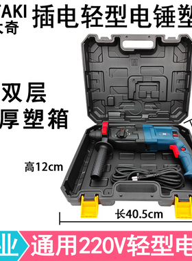 220V插电轻型电锤塑箱20 24 26 28 30线插三用冲击钻加厚通用塑箱