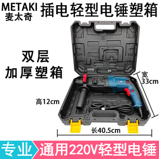 220V插电轻型电锤塑箱20 30线插三用冲击钻加厚通用塑箱