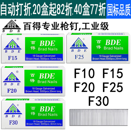 BDE百得F10F15F20F25F30枪钉