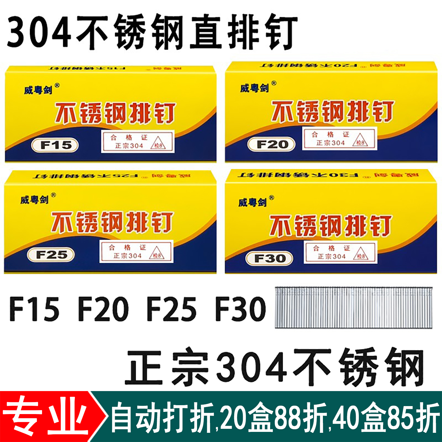 304不锈钢F30直排钉系列