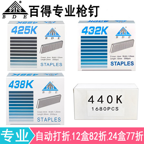 425K432K438K440K气动枪钉K钉