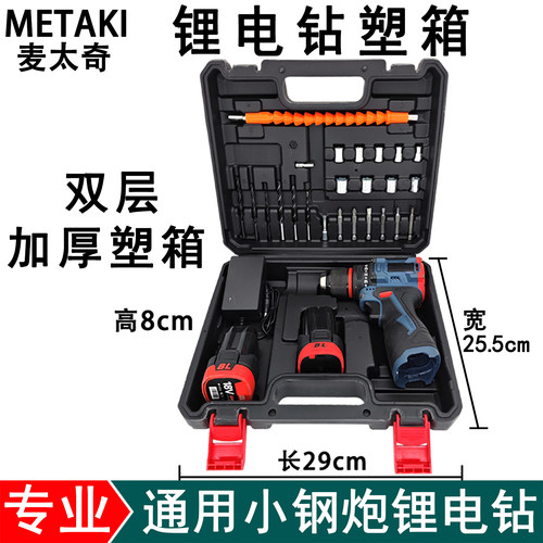 锂电充电钻收纳箱子12V16V18V21V电钻小钢炮电动工具加厚通用塑箱