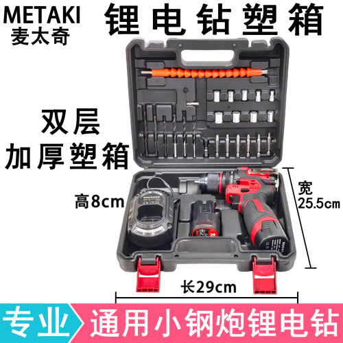 锂电充电钻收纳箱子12V16V18V21V电钻小钢炮电动工具加厚通用塑箱