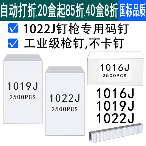 1016J1019J1022J码钉规格齐全