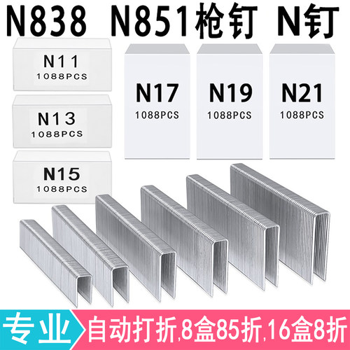 N11N13N15N17N19N21枪钉851