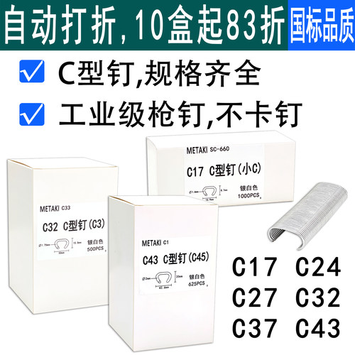 C型钉小C17C24C27C32C37C43笼钉