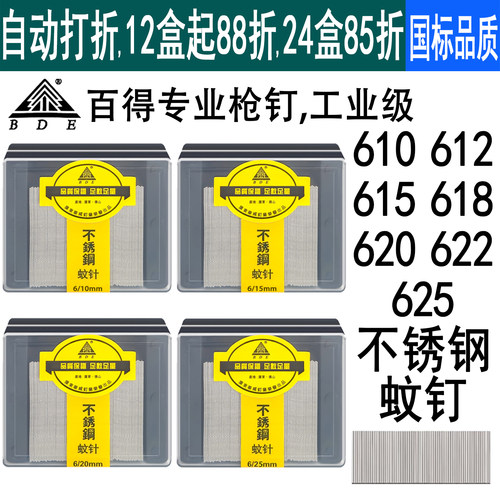 p625蚊钉枪专用钉201不锈钢蚊钉