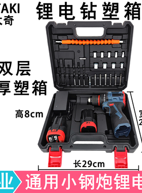 锂电充电钻收纳箱子12V16V18V21V电钻小钢炮电动工具加厚通用塑箱