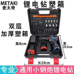 锂电充电钻收纳箱子12V16V18V21V电钻小钢炮电动工具加厚通用塑箱