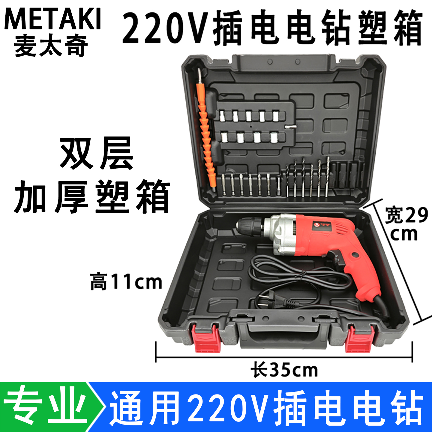 220V插电带线电钻塑箱通用款