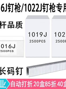 码钉1016J 1019J 1022J枪钉加长门型钉木工钉子电动U型家具厂气钉