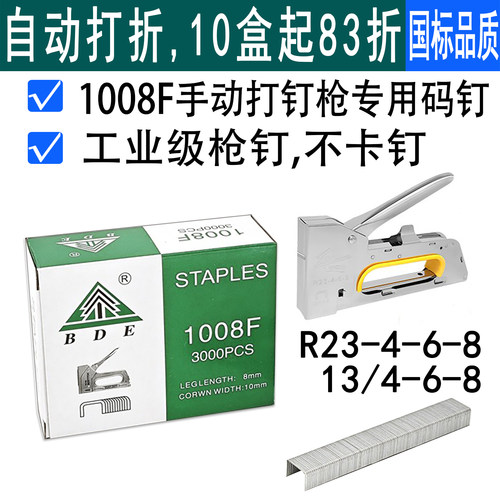 1008F手动钉枪枪钉门型钉