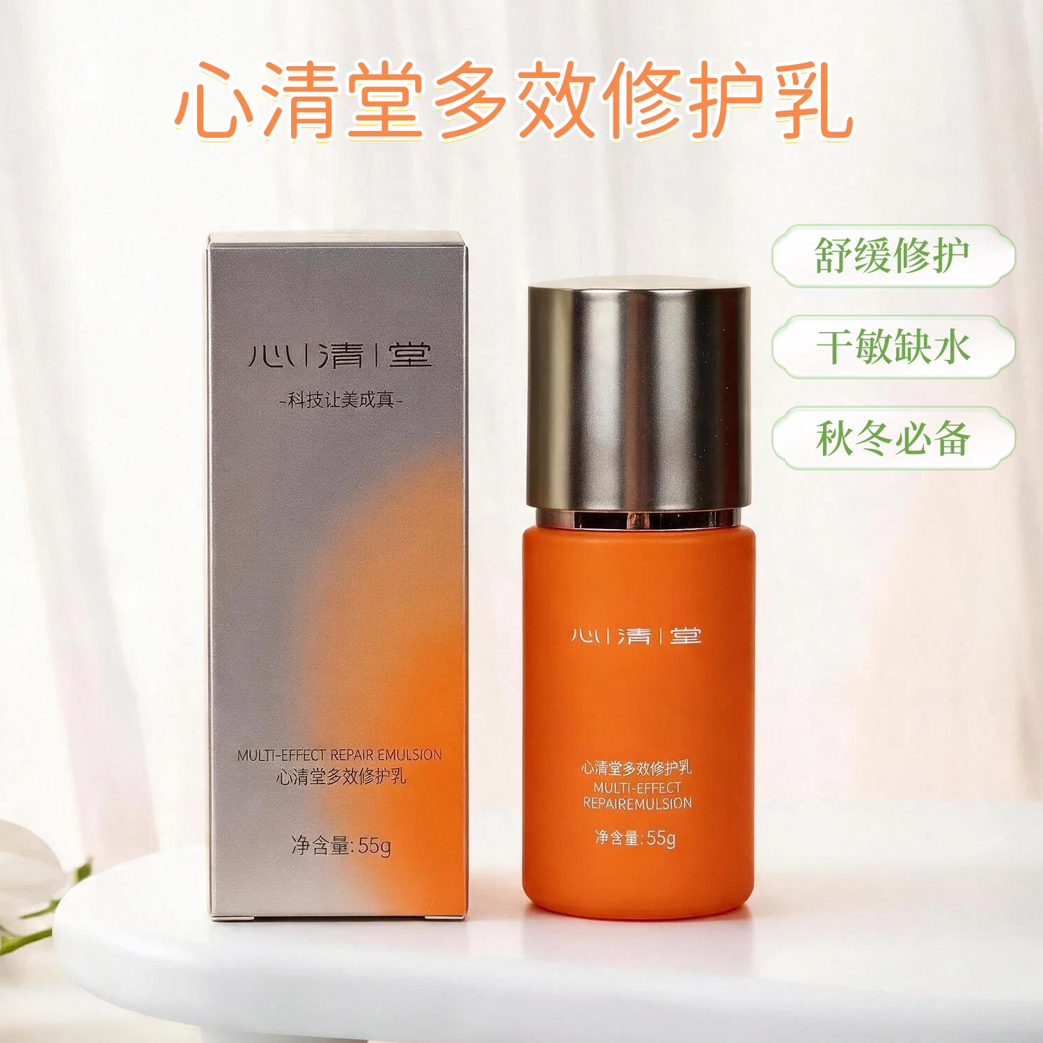 心清堂多效修护乳正品