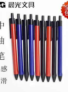 晨光按动型中性水感润滑办公用品