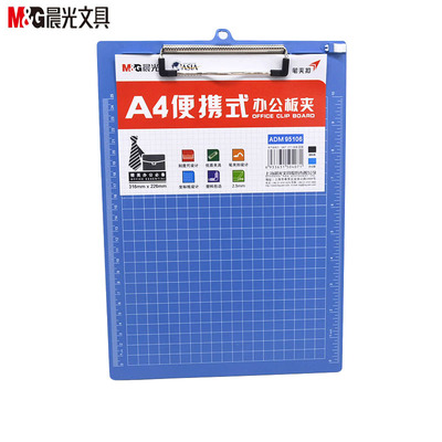 晨光便携式办公带刻度写字垫板