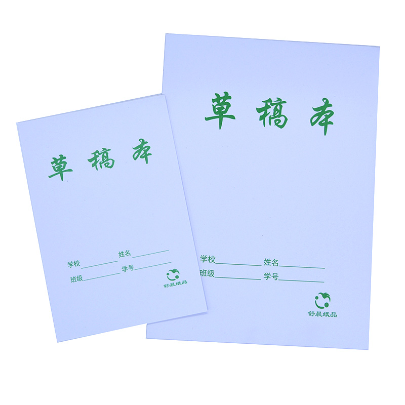 草稿本空白本子白纸错题图画本
