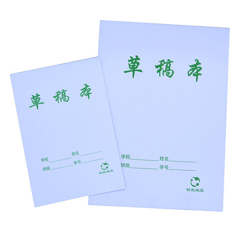 草稿本空白本子白纸错题图画本