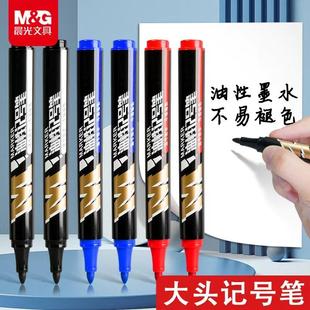 晨光2220油性记号笔防水速干不易掉色物流加粗大头笔打包笔勾线笔唛头笔签字笔红色黑色蓝色