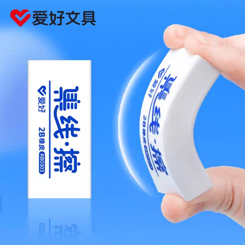 爱好集线擦橡皮块擦字成线
