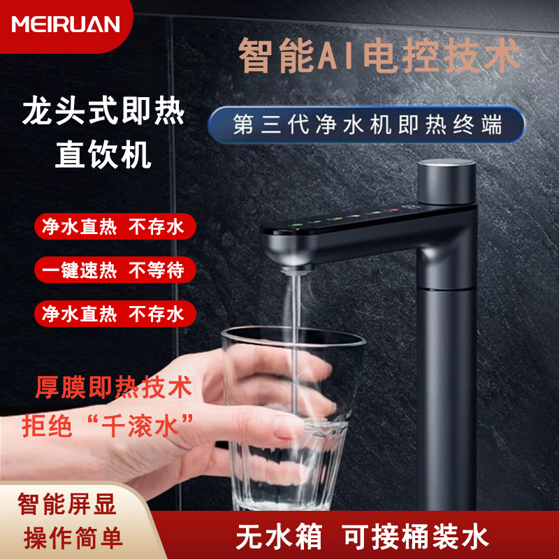 美软即热式直饮水龙头净水器直饮机厨下管线机加热净热一体家用