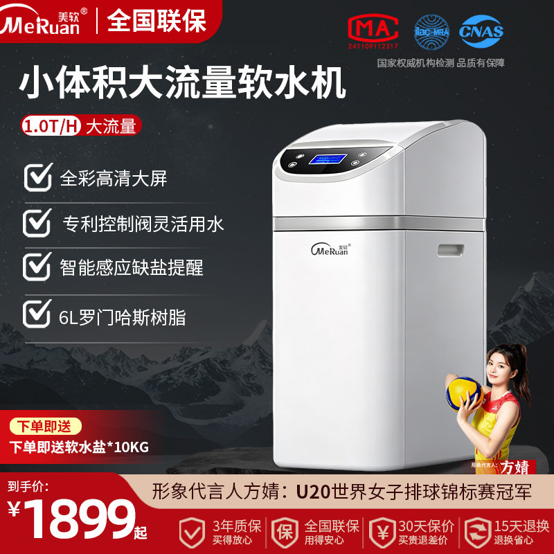 美软中央软水器全屋净水系统家用1吨 2吨中软水机前置过滤机