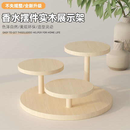 原木桌面化妆品摆件阶梯展示收纳架化妆台多层饰品首饰摆放置物架