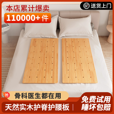 【老中医推荐】实木床板护腰板