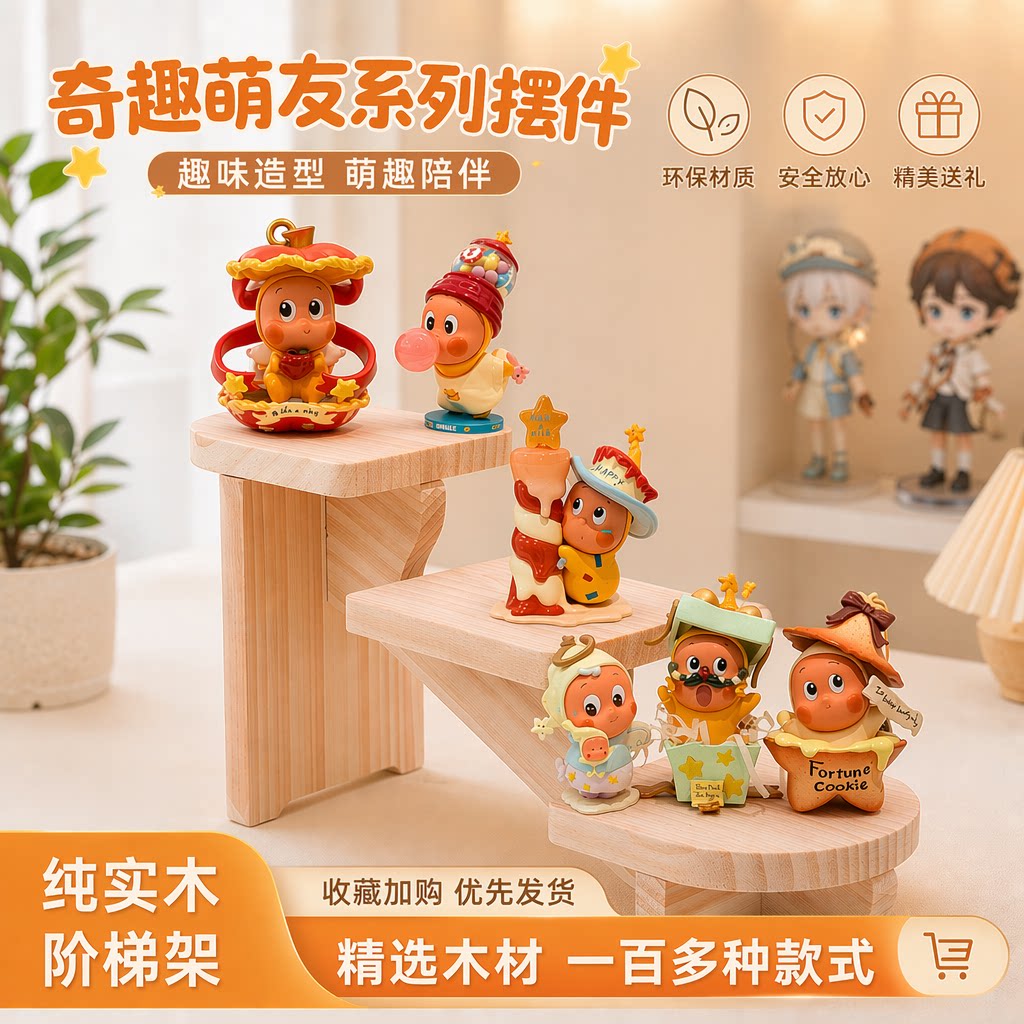 阶梯展示架纯实木桌面手办多肉盆栽置物架美工区小摆件盲盒收纳架