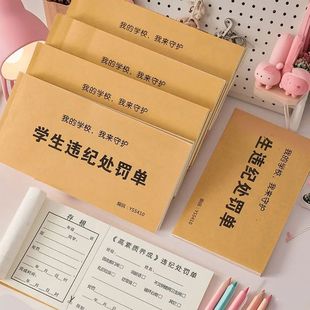 违纪处罚单新版学校学生违反纪律登记表存根版纪律欠条奖罚通知单