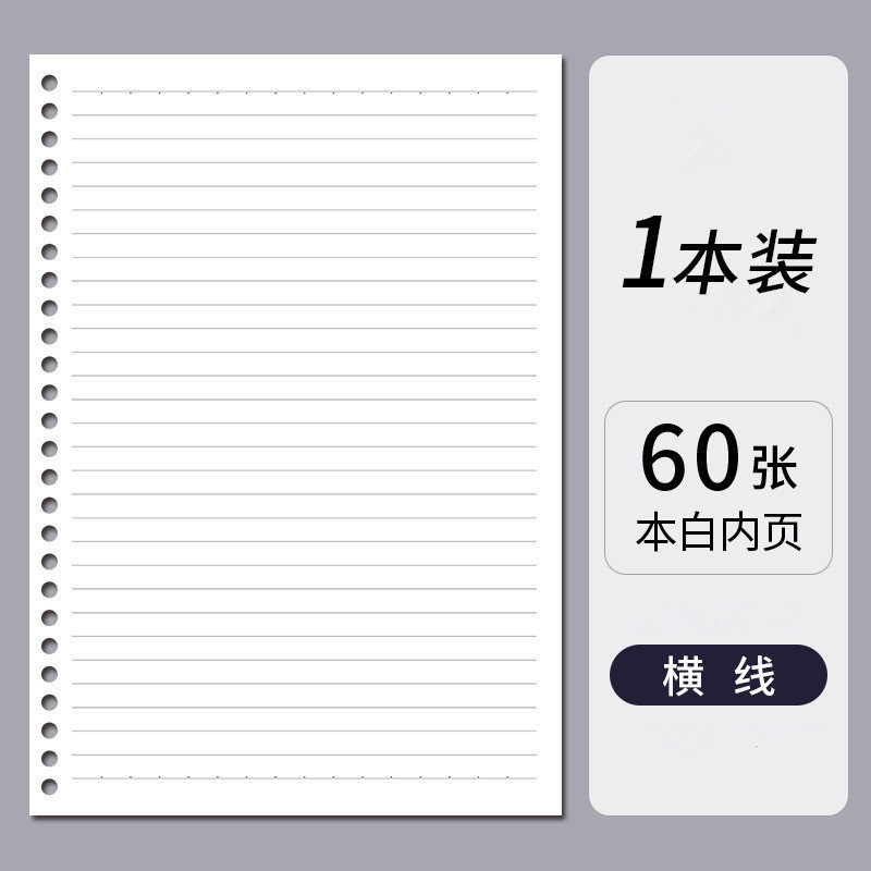 B5活页本内芯网格款护眼中高学生A5活页纸横线空白可拆卸替芯,文具电教/文化用品/商务用品,笔记本/记事本,淘宝优惠券,粉丝福利购,淘宝优惠卷
