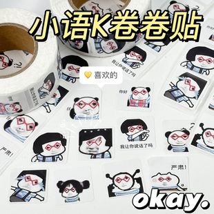 新款搞笑小语K龙图卷卷贴沙雕网红龙玉涛贴纸搞笑diy手机壳墙面