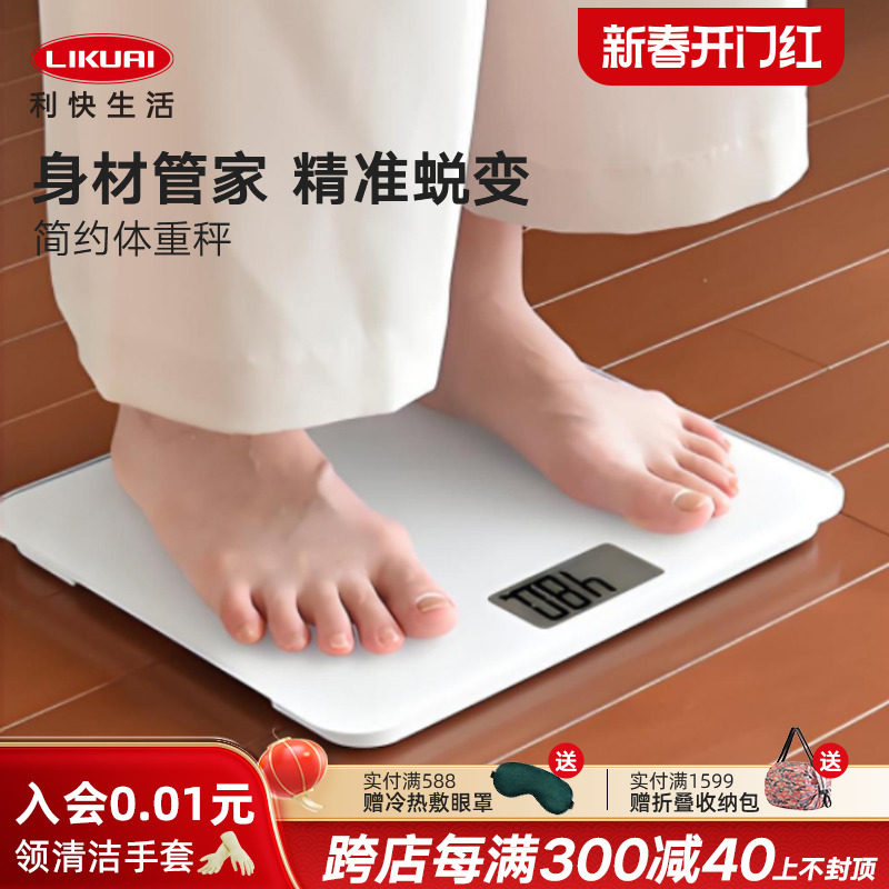 利快简约体重秤家用电子秤高精准度称重体脂秤宿舍减肥用电池款白