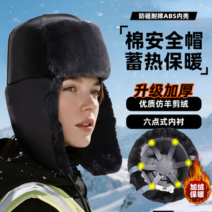 冬季保暖安全帽男女款东北防寒保安冬天劳保帽加绒加厚雷锋棉帽子