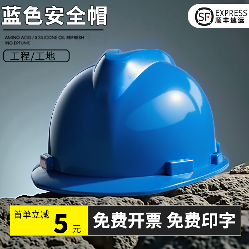 蓝色安全帽工地新国标定制印logo高级领导防砸防撞头盔施工建筑男