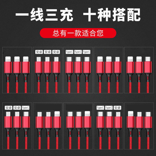 一拖三合一充电线适用多功能