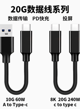 短款0.15/0.3/0.5米USB3.2转type c移动硬盘线车机盒子carplay连接线10/20Gbp高速数据传输手机电脑相机线