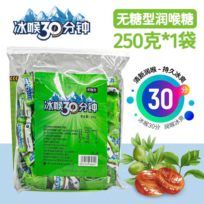 冰喉30分钟硬质糖果无糖含糖型袋装散装含片护嗓润喉糖薄荷糖