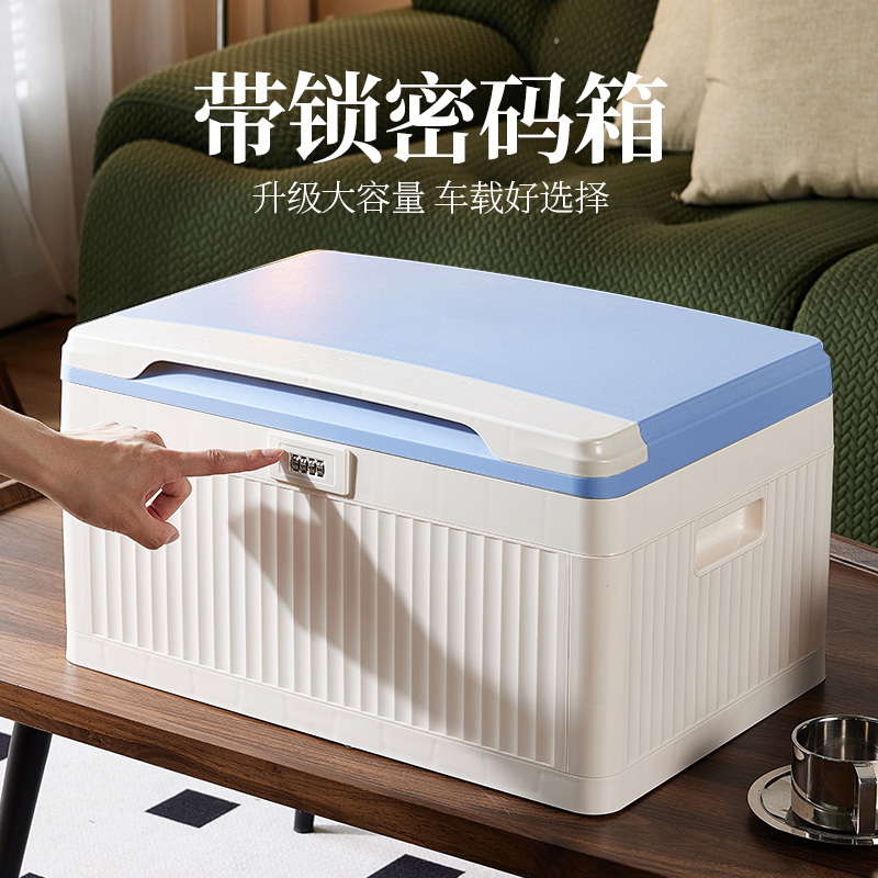 带密码锁隐私物品车载保管收纳箱
