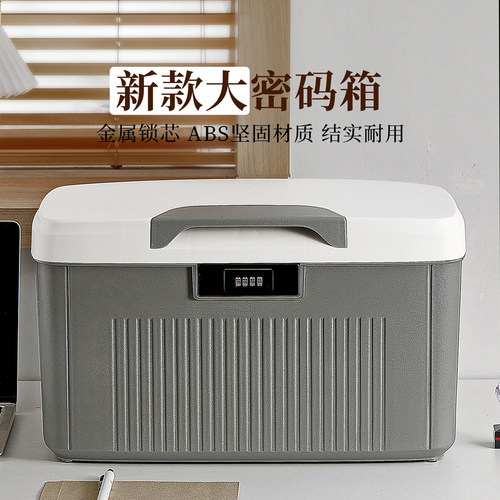 密码锁收纳箱贵重物品隐私保管盒