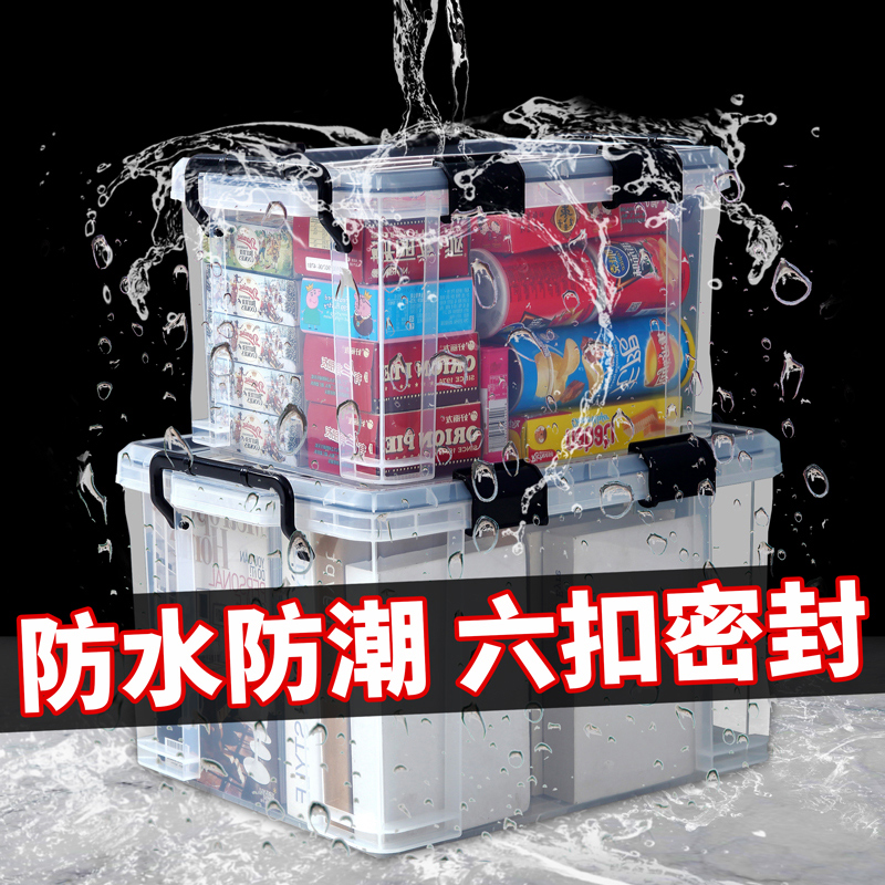 收纳箱防潮密封储物箱子家用衣服书本塑料盒食品级透明药材整理箱