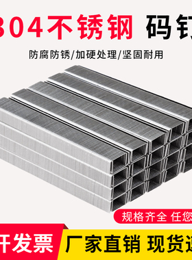 304不锈钢枪钉码钉工业钉U型钉子气动马钉门钉419J422J1010J1013J