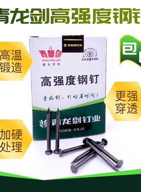 青龙剑水泥钢钉特种木工钉墙钉黑色硬质 高强度挂画钉水泥丁 钢钉
