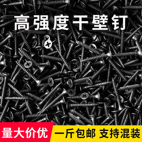 散装十字沉头黑色干壁钉自攻螺丝