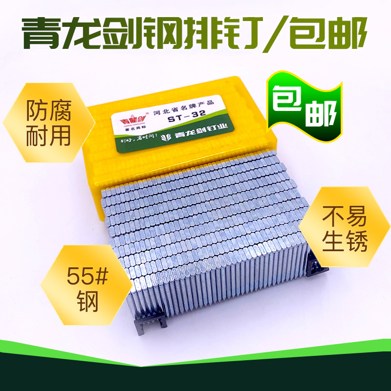 青龍劍鋼排st1825323845505764