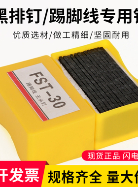 包邮黑排钉黑钢钉无头钉踢脚线专用钉水泥加硬FST18 20 25 30 35